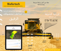 Biofertech Rafeek Program